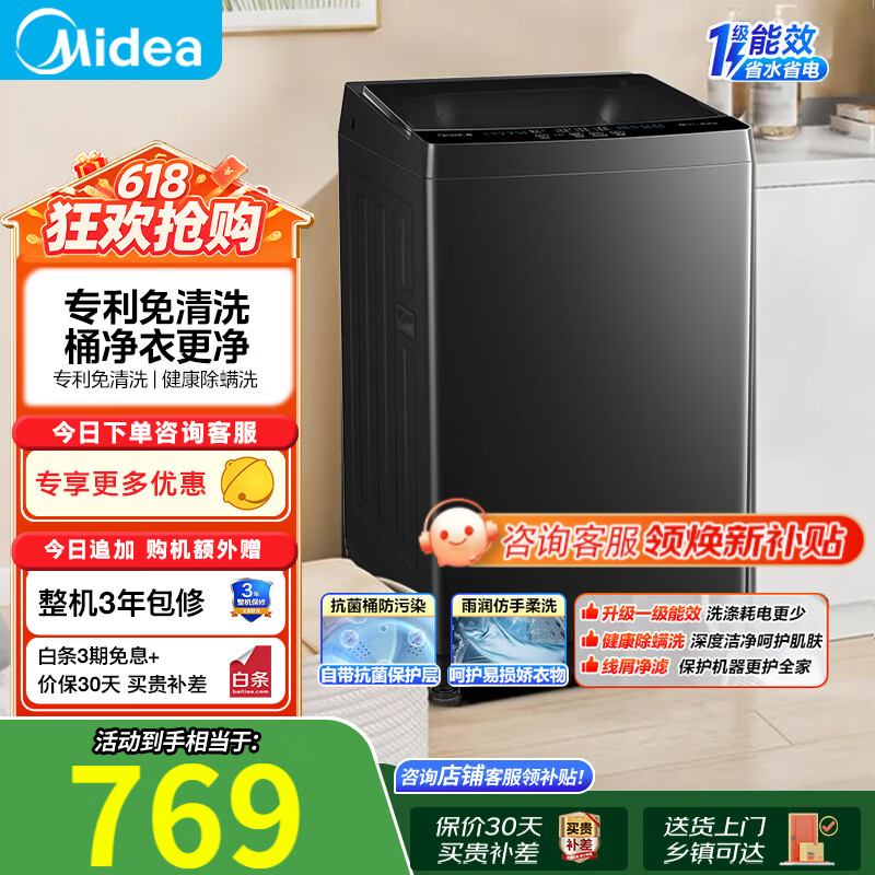 美的波轮10公斤一级 625元，美的波轮8公斤一级 639元，美的12公斤波轮一级 855元 - 86线报