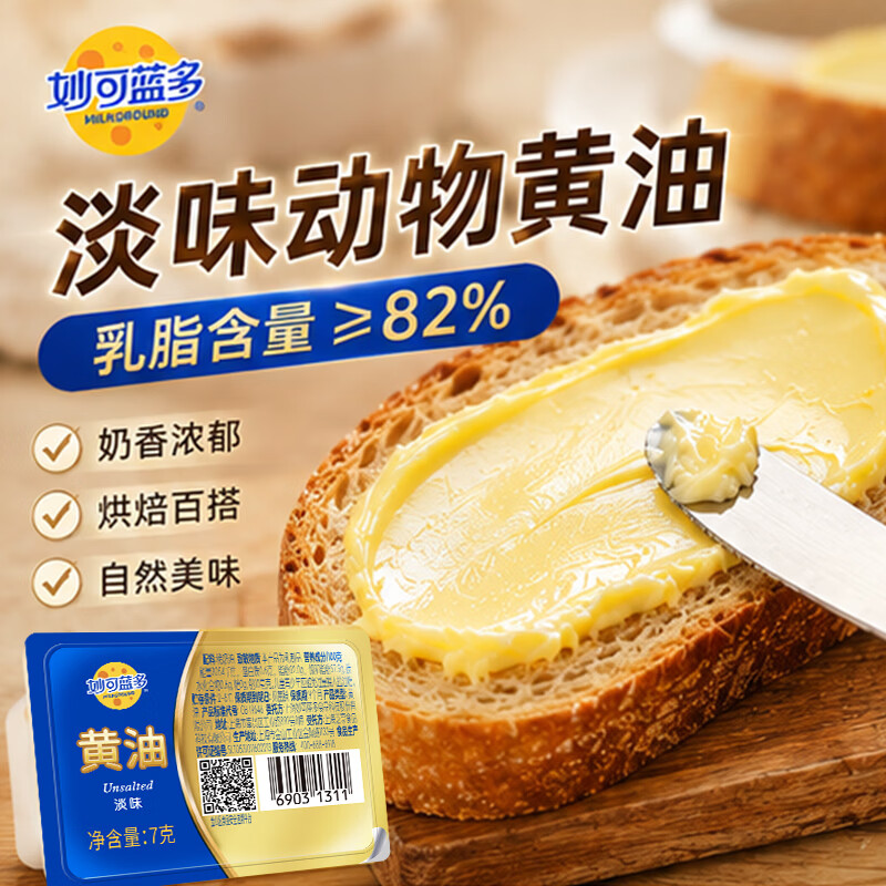 妙可蓝多淡味动物黄油粒24盒 19.7元 - 86线报