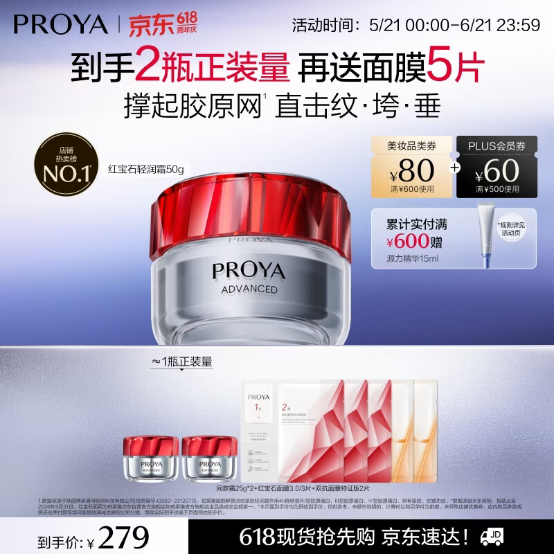 珀莱雅荭宝石轻润霜买1赠1量183得100g 赠荭宝石面膜3片+双抗面膜2片 164元 - 线报酷 珀莱雅荭宝石轻润霜买1赠1量183得100g 赠荭宝石面膜3片+双抗面膜2片 164元 - 线报酷