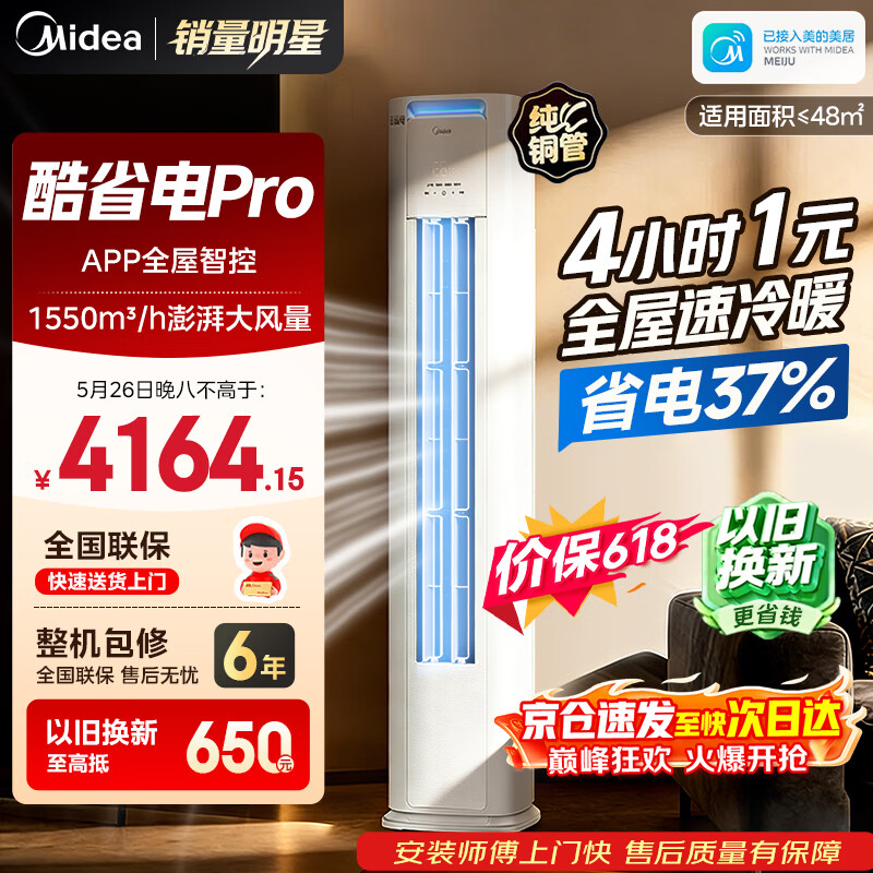 美的智行柜机3匹 3569元，美的3匹柜机酷省电uitra 3799元 - 86线报