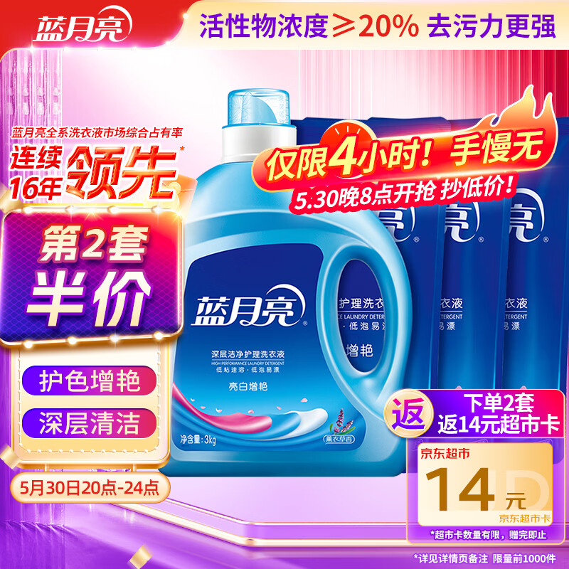 蓝月亮洗衣液12斤套装亮白增艳薰衣草3kg瓶+1kg袋*3 42元 - 线报酷