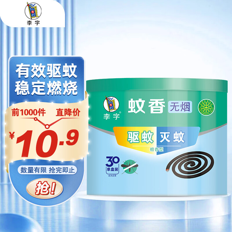 李字蚊香盘30盘 1.9元 - 线报酷 李字蚊香盘30盘 1.9元 - 线报酷