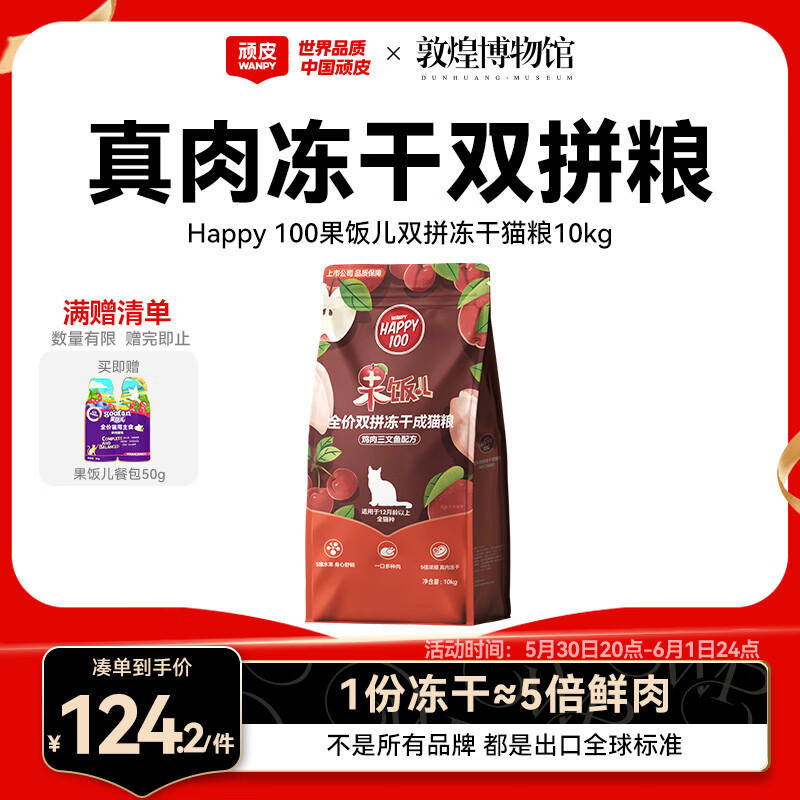 顽皮果饭儿猫粮10kg 90元，顽皮果饭儿鸡肉三文鱼冻干猫粮10kg 90.8元 - 线报酷