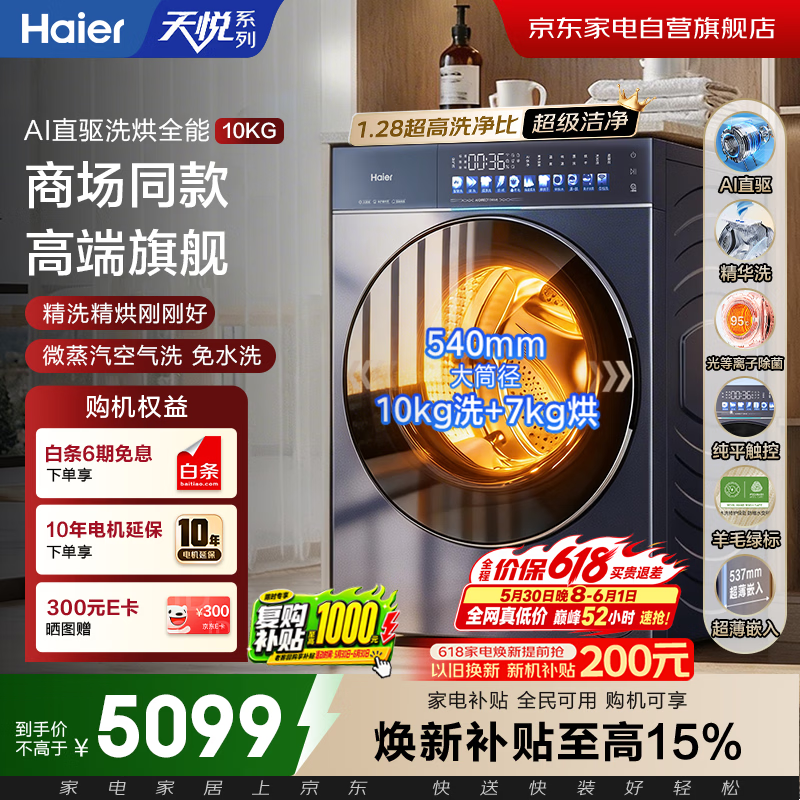 海尔洗衣机 4693元 - 线报酷 海尔洗衣机 4693元 - 线报酷
