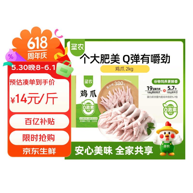圣农鸡爪净重4斤 55.9元，圣农鸡翅中净重2斤拍3件 110.7元 - 线报酷