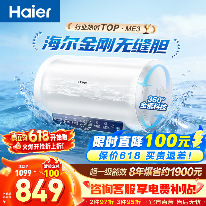 海尔热水器60升电热水器超一级大水量R3 60L 2200W 571元 - 86线报
