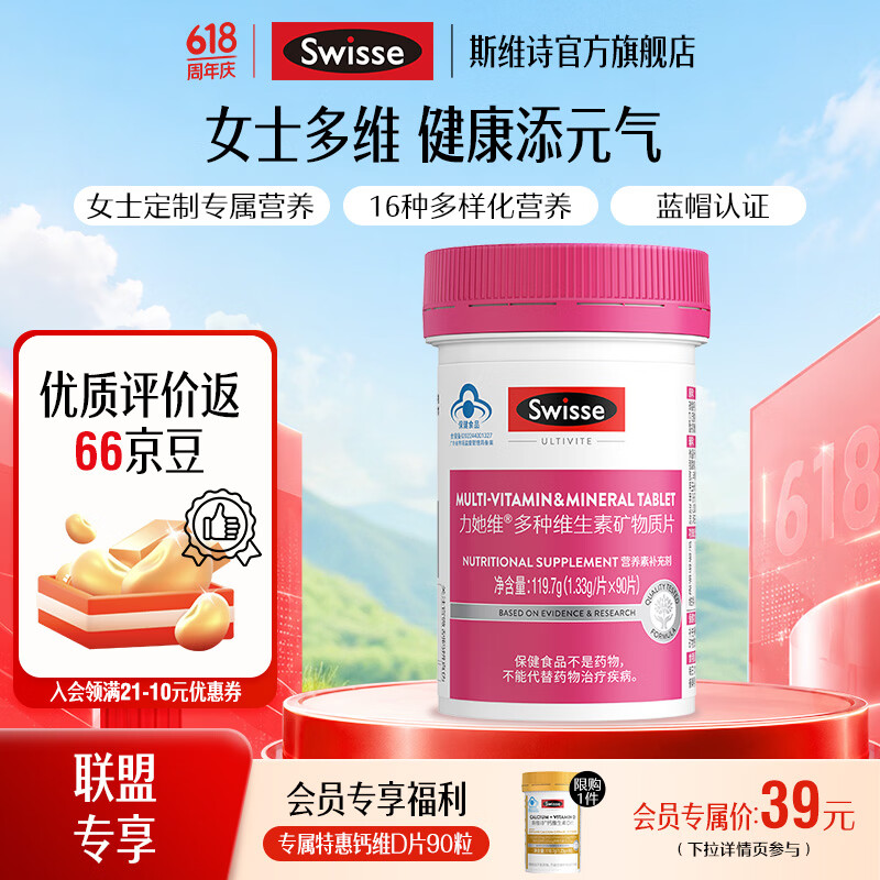斯维诗男士复合维生素90片/瓶 78元，斯维诗女复合维生素90片 93元 - 86线报