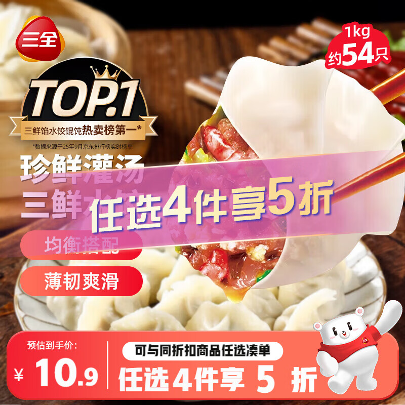 三全灌汤系列饺子任选4件 33.6元 - 线报酷