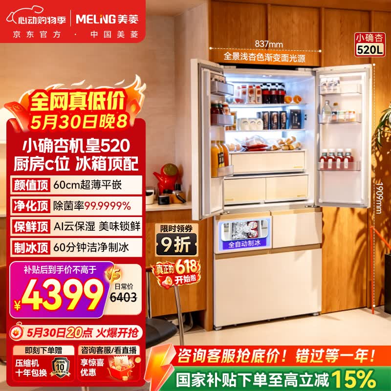 美菱小确杏机皇520 3732元，美菱小确杏502pro 3060元，美菱小确杏502 2366元 - 86线报