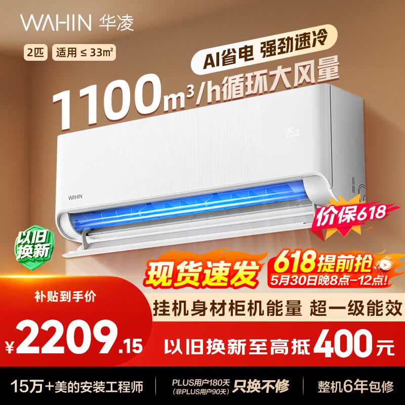 华凌空调省电神机2匹一级能效双排铜KFR-50GW/N8HA1Ⅲ 2123元 - 线报酷