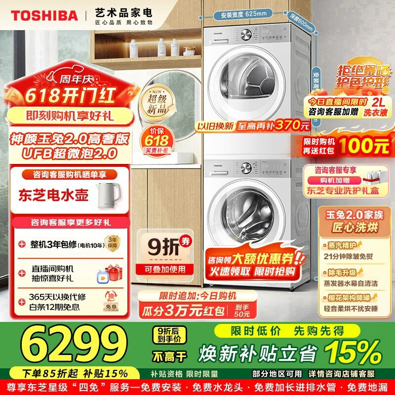 东芝玉兔2.0高奢版单洗DG-10T183BW 2521元 - 86线报