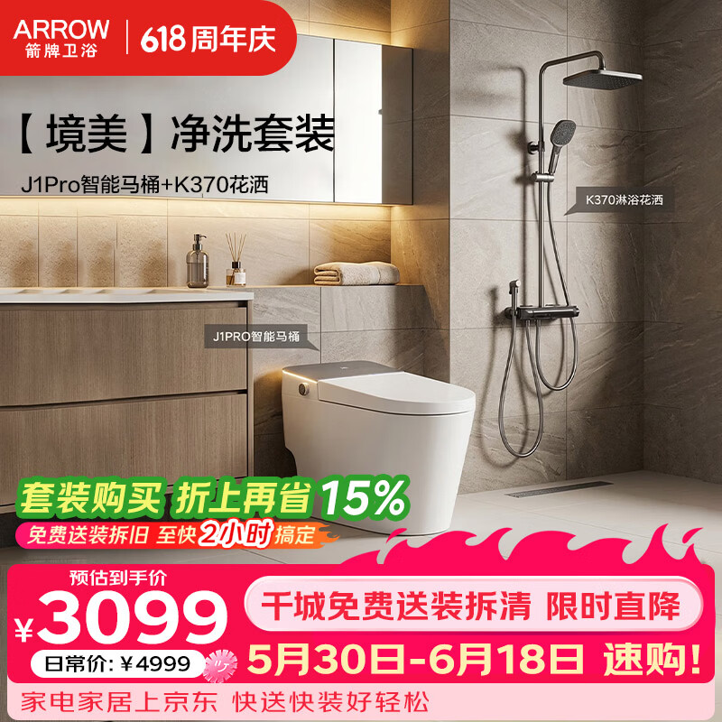 箭牌卫浴境美净洗套装J1pro旋风冲智能马桶+K370淋浴花洒 2651元 - 86线报