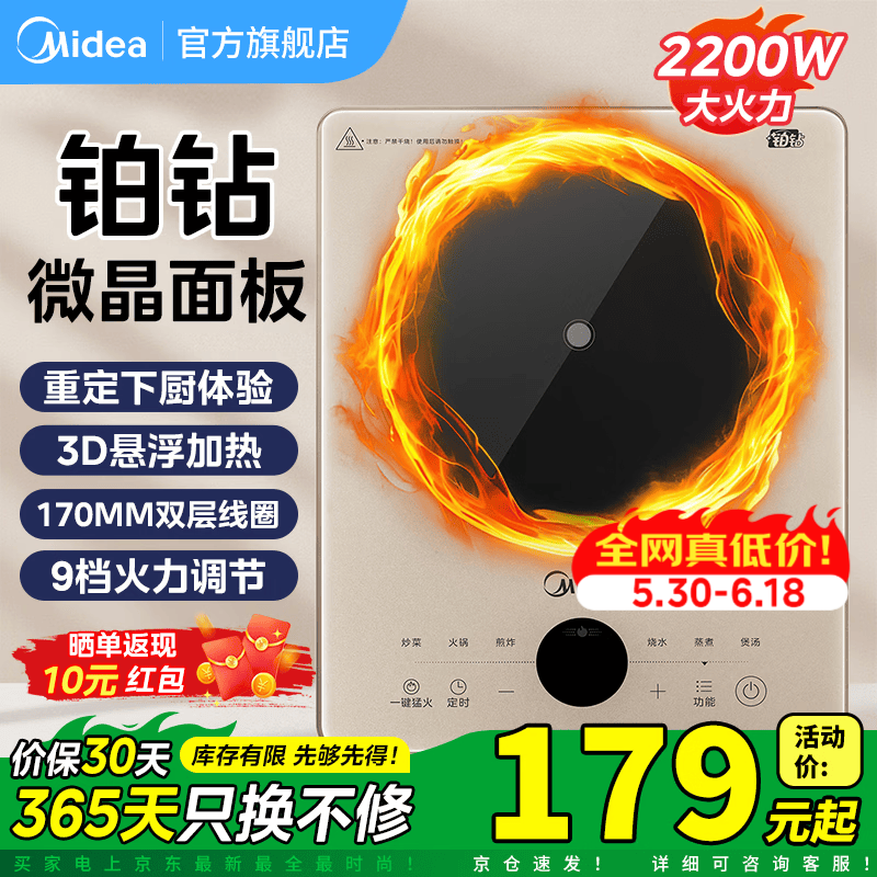 美的电饼铛1500W火力 89元，美的电磁炉大功率2200W 149元 - 86线报