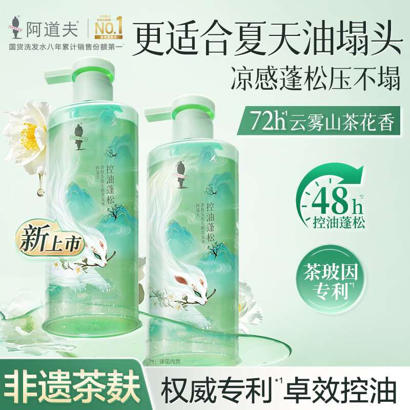 阿道夫山海经茶麸祛屑止痒控油洗发水350ml 15.8元 - 线报酷