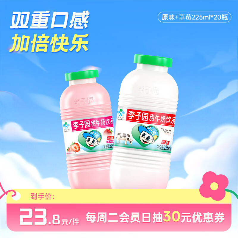 李子园牛奶225ml*10瓶 17.8元 - 线报酷