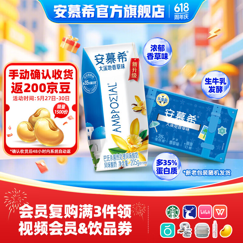 安慕希酸奶原味205g*10盒*1箱 24.9元,安慕希酸奶香草205g*10盒*1箱 24.9元 - 线报酷 安慕希酸奶原味205g*10盒*1箱 24.9元,安慕希酸奶香草205g*10盒*1箱 24.9元 - 线报酷