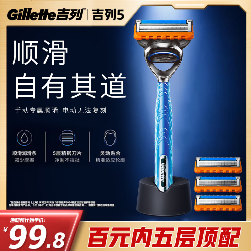 吉列锋隐剃须刀1刀架4刀头 赠剃须泡沫50g 86.11元 - 线报酷