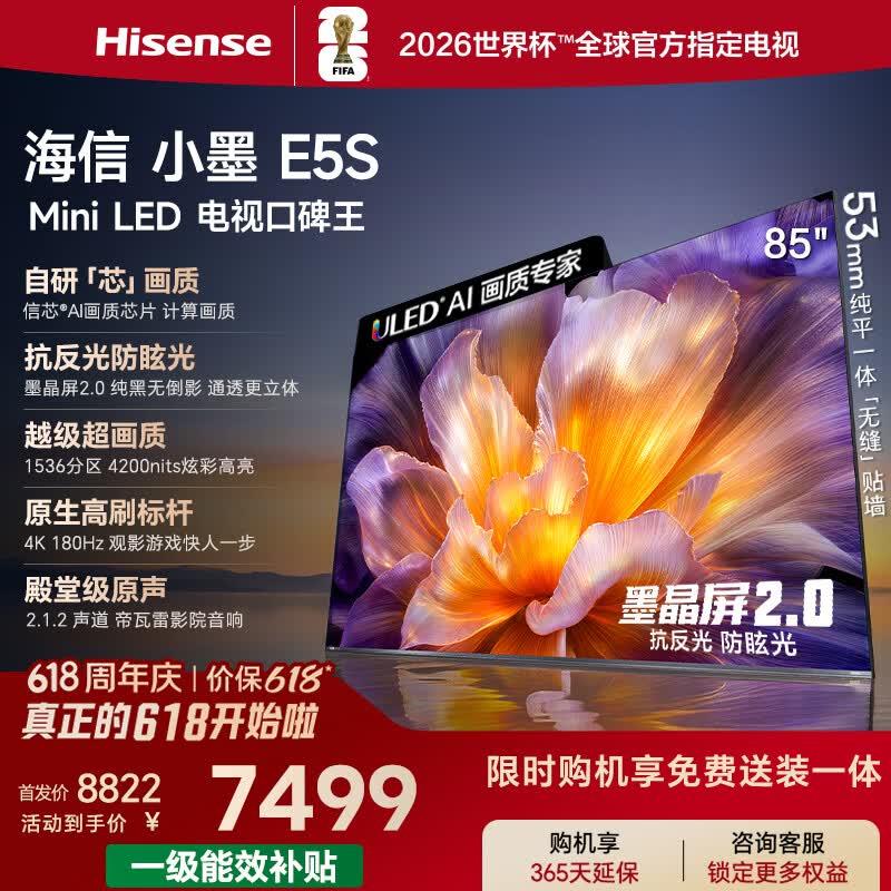 海信电视E5S系列100吋 11999元，海信电视E5S系列85吋 7199元 - 86线报