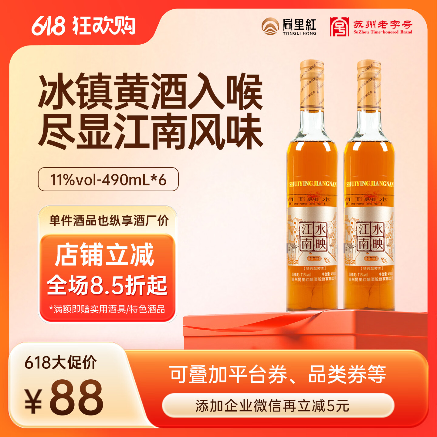 同里红金标490mL6瓶 79元 - 86线报