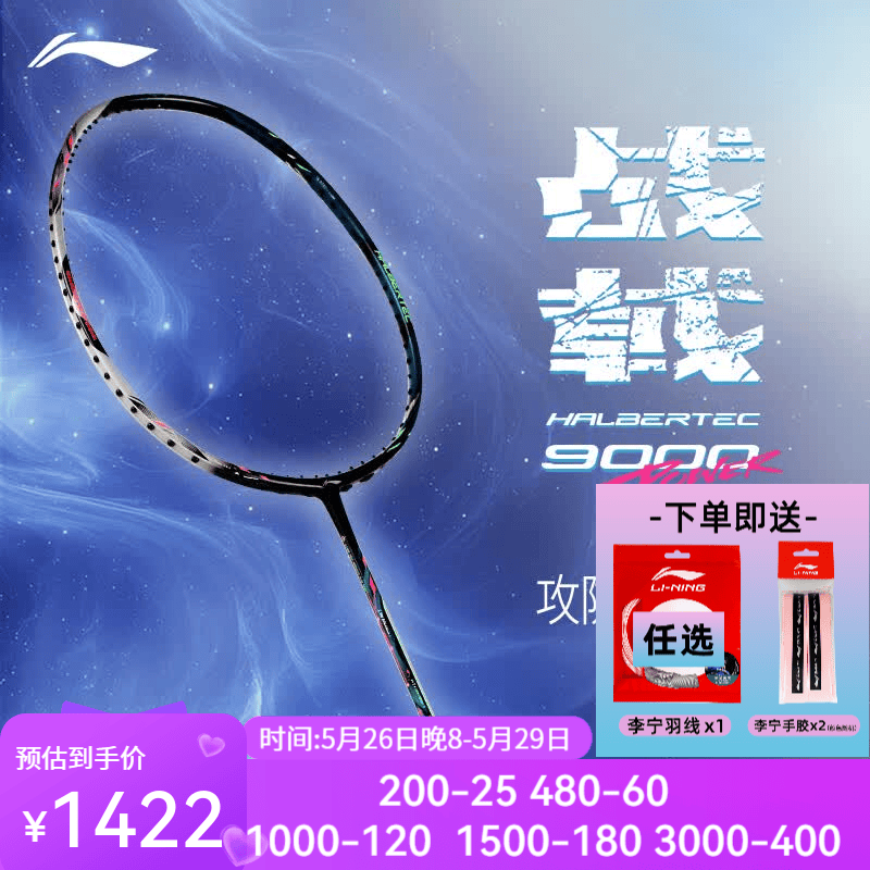 战戟9000p 送线手胶 1404元 - 美泡泡