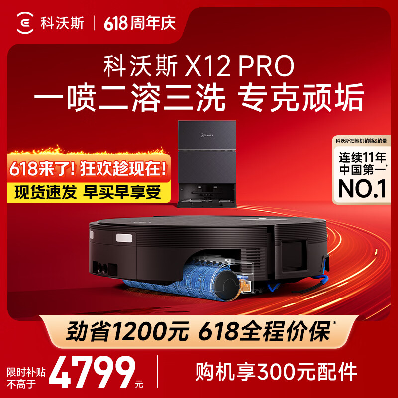 科沃斯X12Pro水箱 4142元，科沃斯X12Pro上下水 4565元 - 86线报
