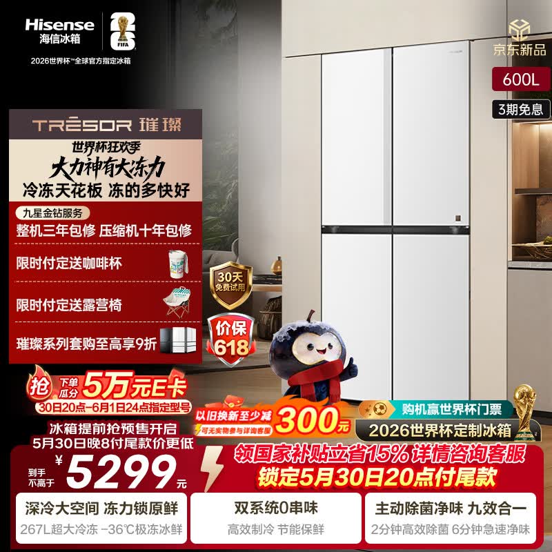 海信璀璨大力神600L十字门冰箱超薄零嵌大冻梨TR-600E7SCZKD 4573.09元 - 86线报