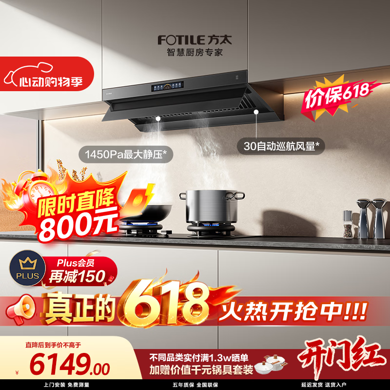 方太V10-G+03-TEK20联动烟灶套装 5399元 - 86线报