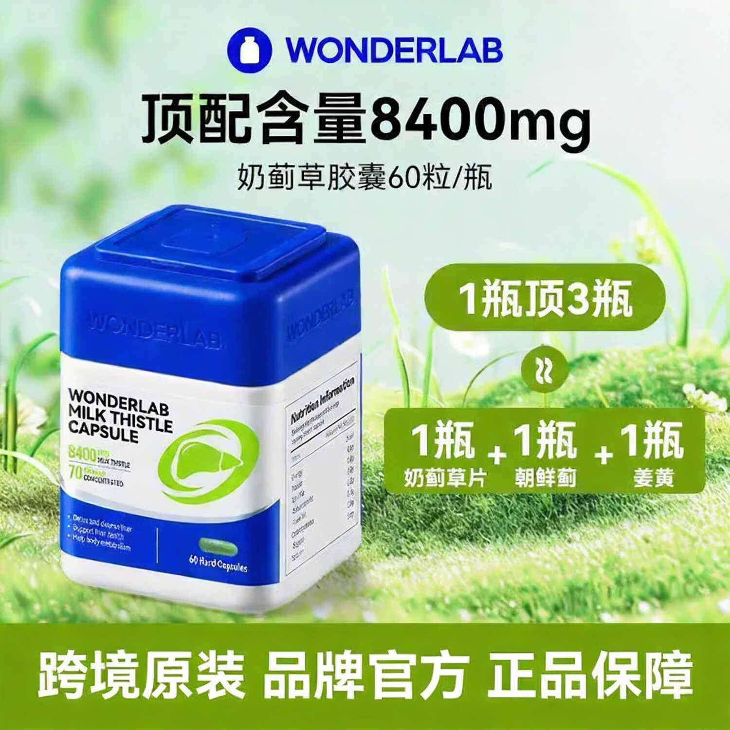 WONDERLAB护肝片60粒*1瓶 69元 - 86线报