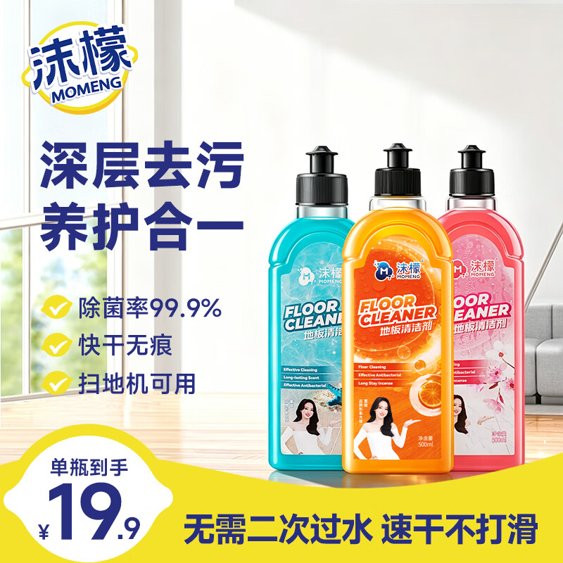 沫檬地板清洁剂500ml*3瓶任选1件 19.9元 - 86线报