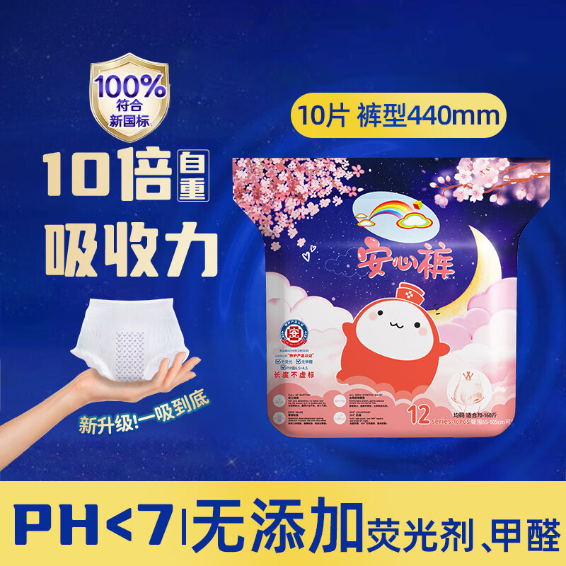 ABC彩虹图安睡裤10条均码 9.9元 - 86线报