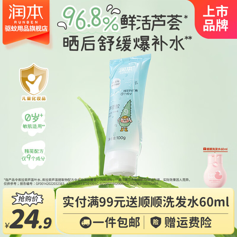 润本芦荟胶100g 14.9元 - 86线报