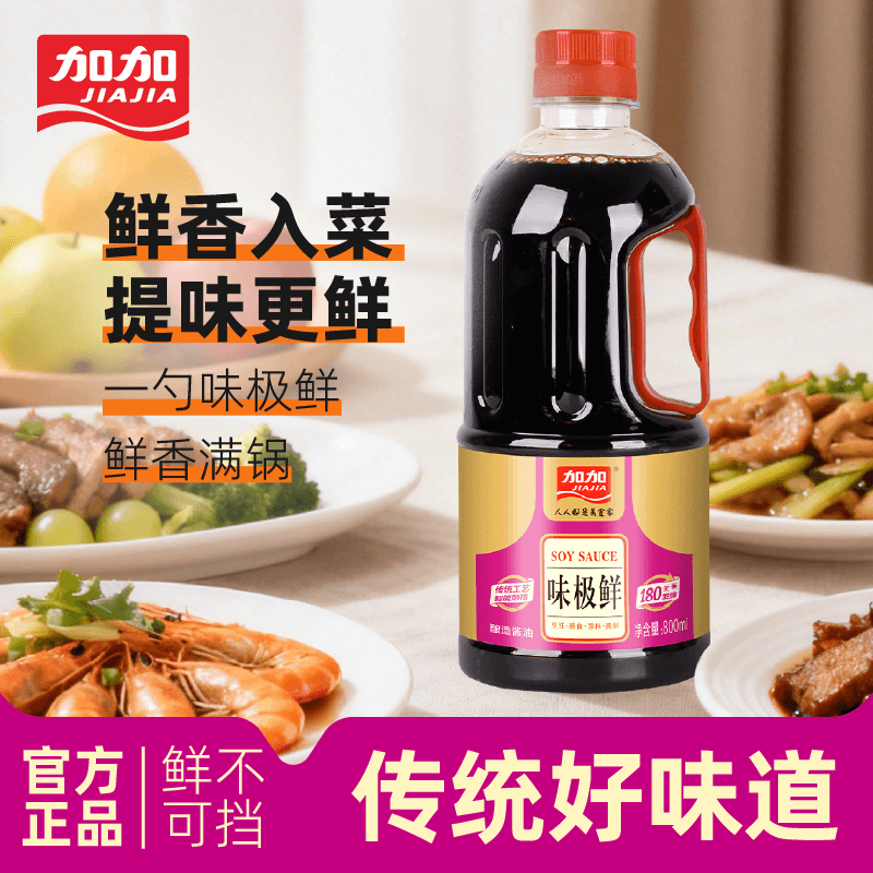加加酿造酱油味极鲜800ml/瓶 7.9元 - 86线报