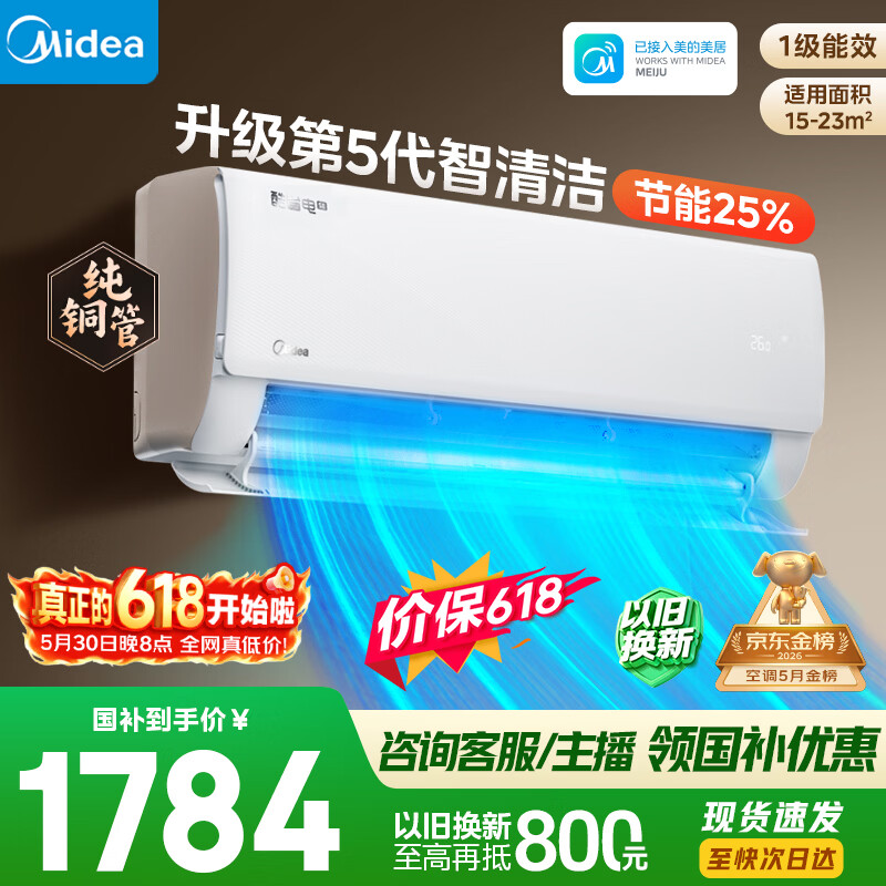 美的空调酷省电大1.5匹KFR-35GW/N8KS1-1Q 1784元 - 线报酷