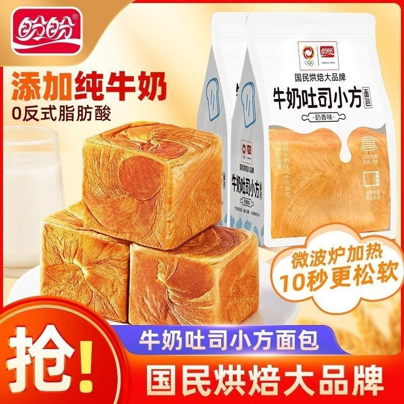 盼盼牛奶吐司小方面包80g*11包 21.9元 - 线报酷