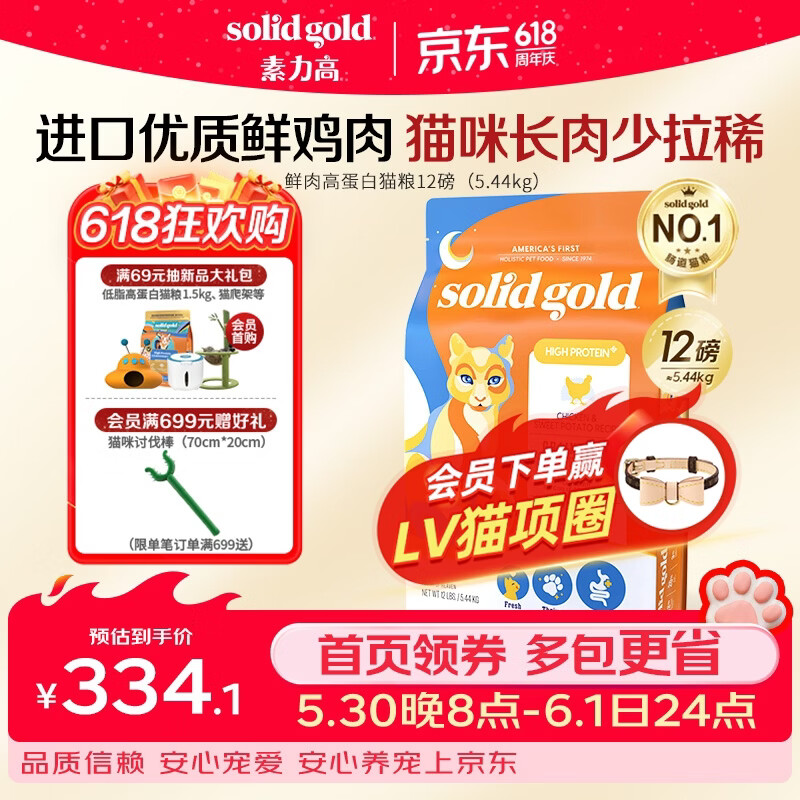 素力高鲜肉高蛋白猫粮12磅 送低脂猫粮试吃50g 207元 - 86线报