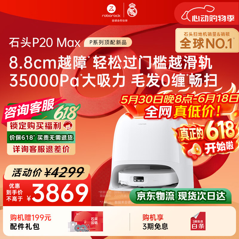 石头p20max扫地机器人水箱版 3118元，石头p20max扫地机器人上下水 3485元 - 86线报