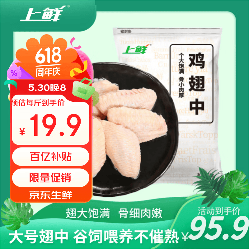 上鲜单冻原切白羽鸡大号鸡翅中4斤 79.9元 - 86线报
