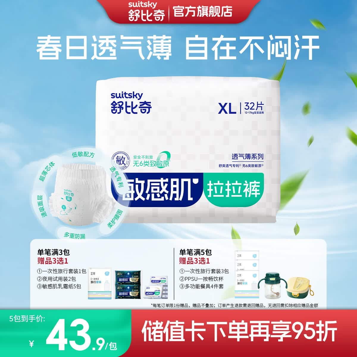 舒比奇透气薄系列尿不湿 34.2元，舒比奇维Epro乳霜尿不湿 50.8元 - 86线报