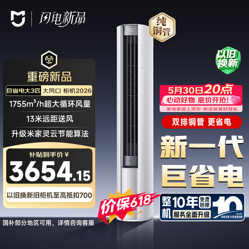 TCL真省电大3匹 3099元，华凌超省电Pro3匹 3236元，小米巨省电大3匹 3654元 - 86线报