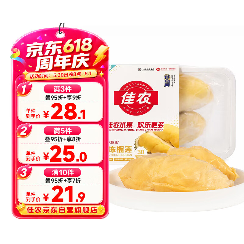 佳农冷冻金枕榴莲肉250g拍6件 114.43元 - 线报酷