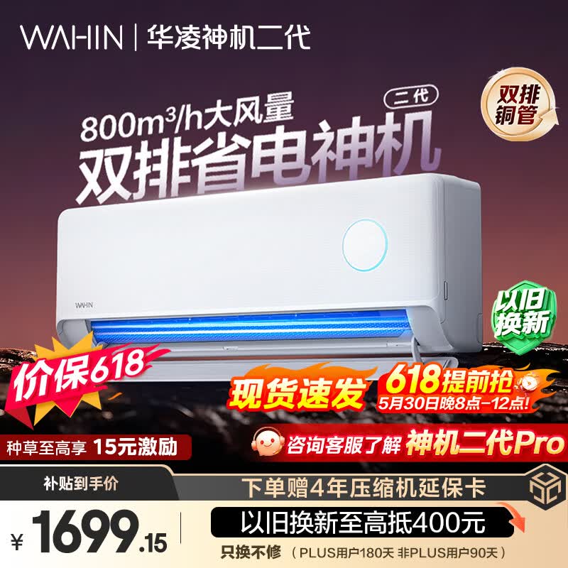 华凌空调神机二代大1.5匹一级能效双排铜管变频KFR-35GW/N8HE1Ⅱ 1605元 - 线报酷 华凌空调神机二代大1.5匹一级能效双排铜管变频KFR-35GW/N8HE1Ⅱ 1605元 - 线报酷