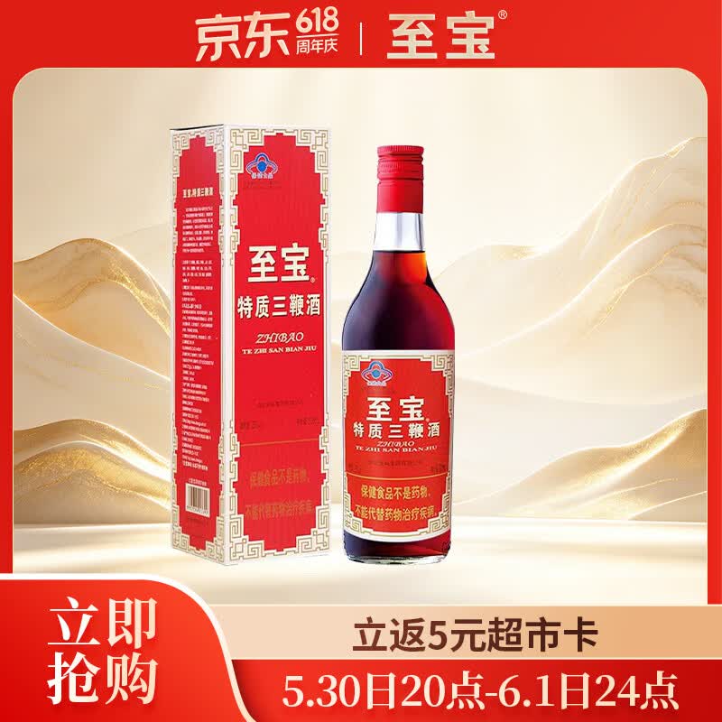 至宝特质三鞭酒红圆人参鹿茸养生保健酒男35度500ml单瓶装 24.3元 - 86线报