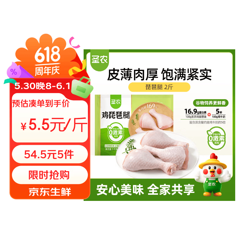 圣农白羽鸡琵琶腿1kg/袋 49.9元 - 线报酷
