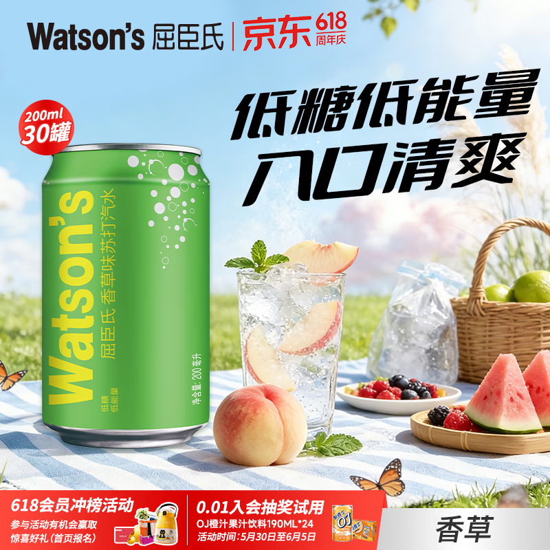 屈臣氏香草味气泡水200ml*30罐 59.9元 - 线报酷