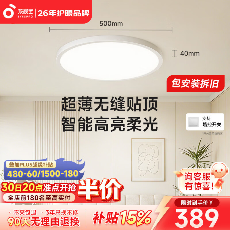 孩视宝立式大路灯 973元，孩视宝基础款主卧灯吸顶灯 174.6元 - 86线报