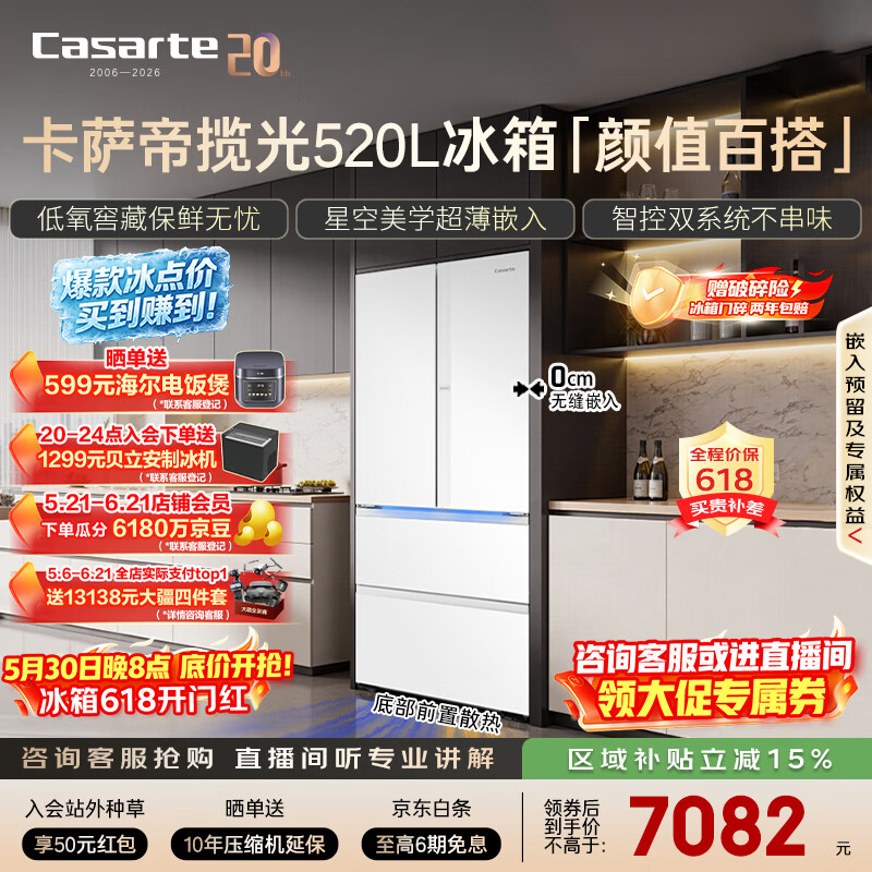 卡萨帝揽光520法式白 6931元 - 线报酷 卡萨帝揽光520法式白 6931元 - 线报酷