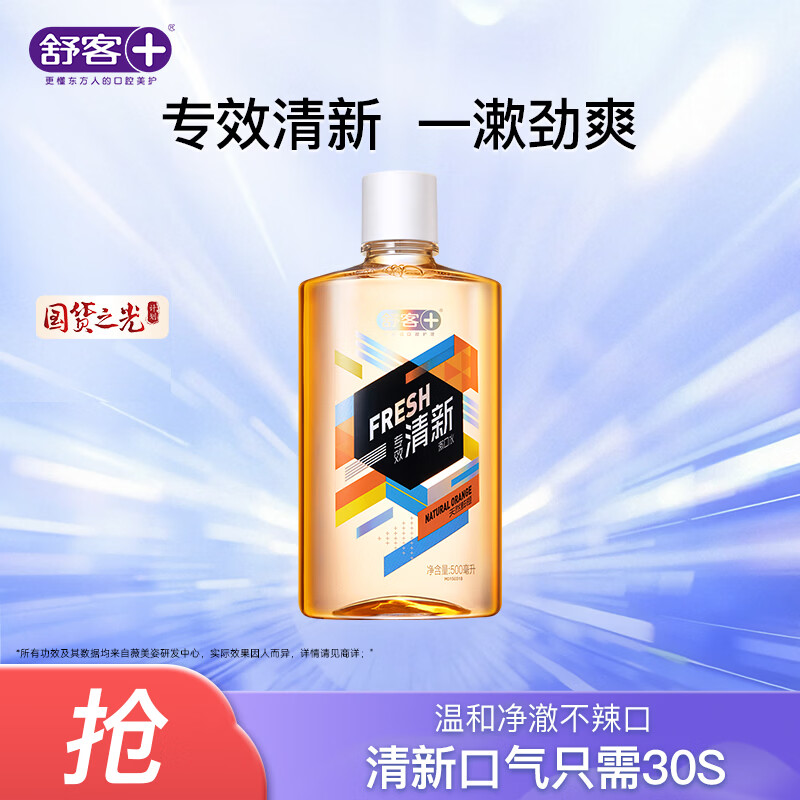 舒客专效漱口水清新抑菌漱口水500ml/瓶2口味可选任选3件 23.7元 - 线报酷