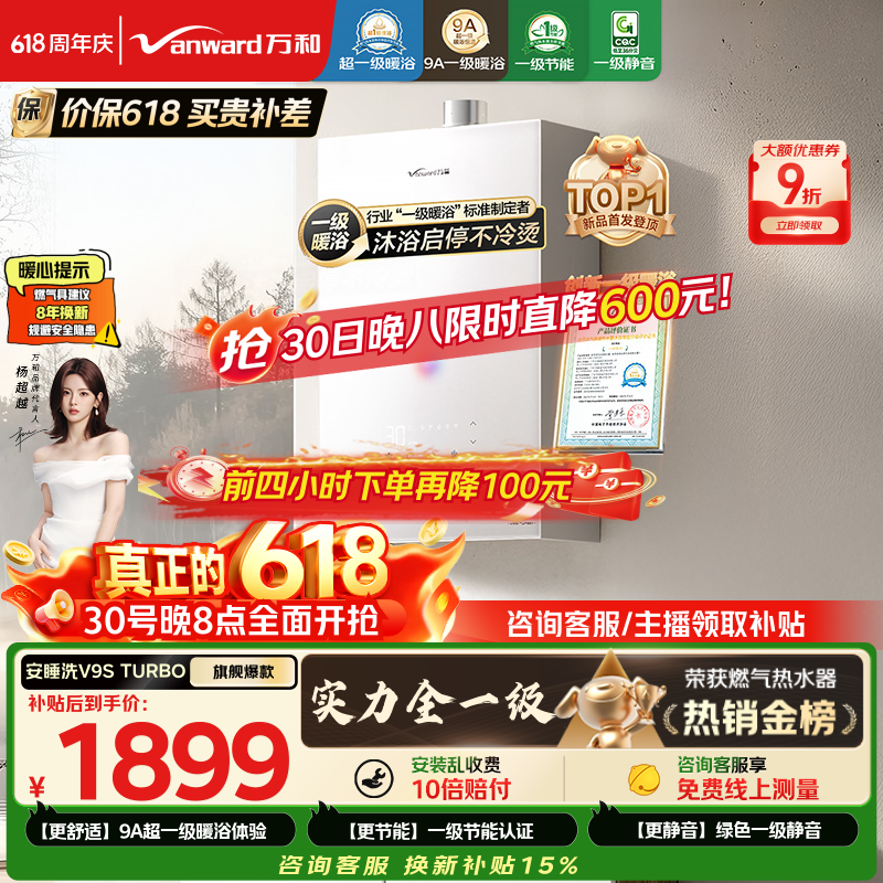 万和安睡洗燃气热水器V9S系列JSQ30-16V9S TURBO 1800.11元 - 86线报