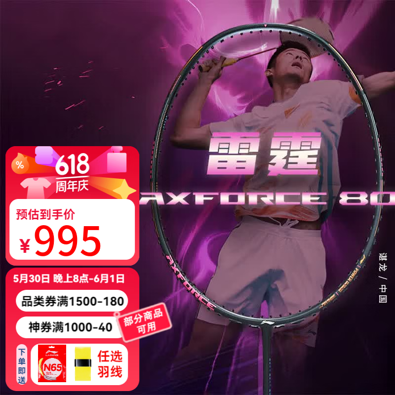 战戟9000power 1325元，雷霆80 938元，战戟8000 938元 - 线报酷