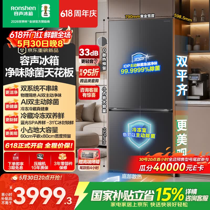 容声方糖2.0 505L十字门冰箱双系统 3879元 - 线报酷 容声方糖2.0 505L十字门冰箱双系统 3879元 - 线报酷